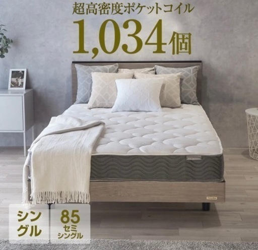 高密度ポケットコイルマットレス 高反発 腰痛改善 ベット シングルサイズ