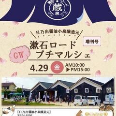 GW 漱石ロードプチマルシェ ～増刊号～