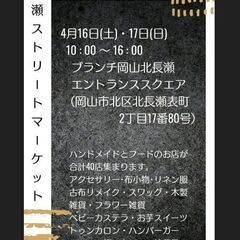 北長瀬ストリートマーケット（4月）