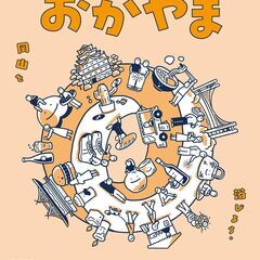 ​​​​​​​マルシェイベント「りとるおかやま」