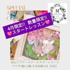 🌹4月限定!!🌹数量限定!!🌹 【SPECIAL  ARRANG...