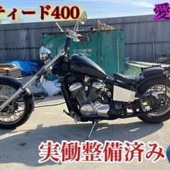 整備済み🙆‍♂️ スティード400 調子良好　愛知県