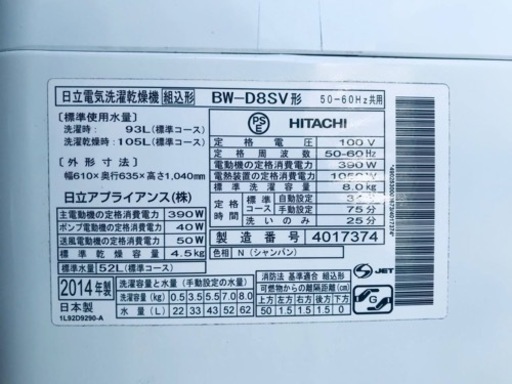 ④2134番 日立✨電気洗濯乾燥機✨BW-D8SV‼️