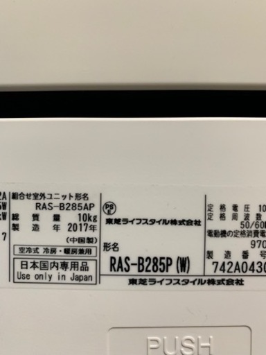 ⭕️絶品お買得‼️12畳まで❗️2017年❗️取付込❗️PayPay可❗️TOSHIBAエアコン