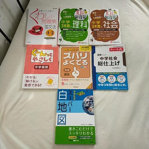 中3向け国社理　総仕上げ問題集セット