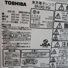 東芝 TOSHIBA 電子レンジ 0円 あげますの画像