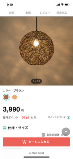 ニトリ　オシャレ照明カバー　電球付