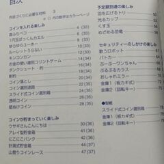 本：工作 自由研究 「科学じかけの貯金箱」の画像