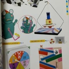 本：工作 自由研究 「科学じかけの貯金箱」の画像