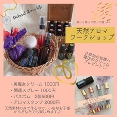 ハピネスマルシェ☆天然アロマのワークショップ