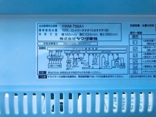 ⑤✨2019年製✨2001番 ヤマダ電機✨全自動電気洗濯機✨YWM-T50A1‼️