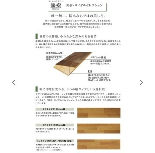 EIDAI 永大産業 フローリング床材 ★銘樹ロイヤルセレクション 2P チェリー