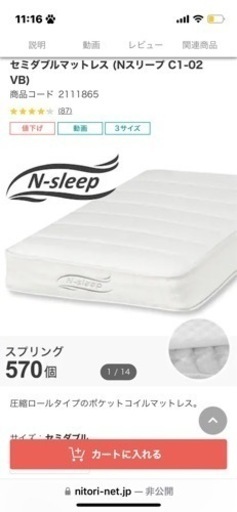 ニトリ　N sleep セミダブルマットレス