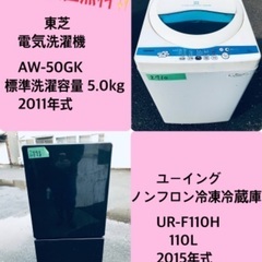 割引価格★生活家電2点セット【洗濯機・冷蔵庫】その他在庫多数❗️　