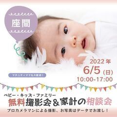 ★座間★【無料】6/5（日）☆ベビー・キッズ・ファミリー撮影会♪