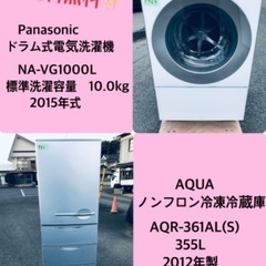 355L❗️送料無料❗️特割引価格★生活家電2点セット【洗濯機・冷蔵庫】 
