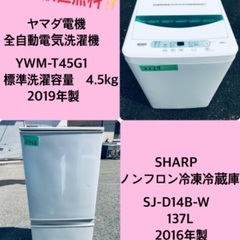2019年製❗️割引価格★生活家電2点セット【洗濯機・冷蔵庫】その他在庫多数❗️　　　