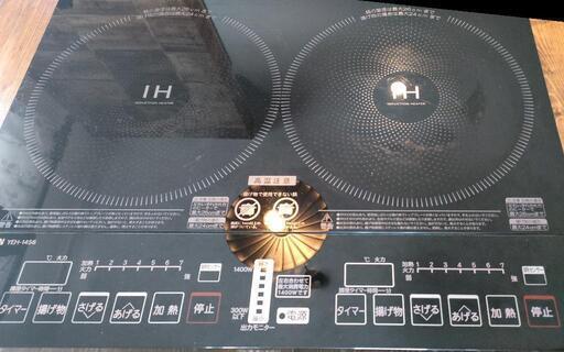 山善2口IHコンロ1400W+スタンド