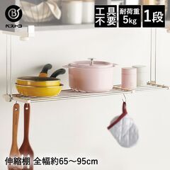 吊戸棚下キッチンラック☆伸縮タイプ【美品】