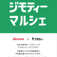 4月も「お買い得」がいっぱい！ジモティーマルシェ