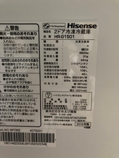 A1426 美品　ハイセンス　冷蔵庫