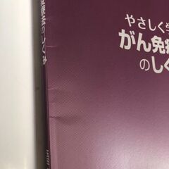 「やさしく学べるがん免疫療法のしくみ」の画像