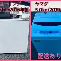 ⭐️2019年式⭐️ 洗濯機/冷蔵庫★★本日限定♪♪新生活応援セール⭐️