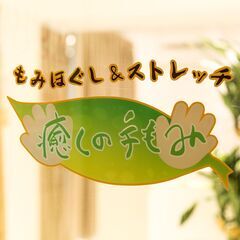 【業務委託】週1日～OK！綱島駅徒歩2分リラクゼーションセラピストの画像