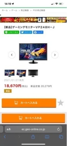 ASUSゲーミングモニター　75hz  最終価格！9200円　VP248 h-j  元々の価格19000円