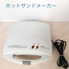 ツインバード　ホットサンドメーカー
