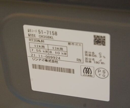 開封未使用 2021年製 Rinnai ガステーブル CH35BKL 都市ガス 左強火 水無し片面焼 ブラック系 リンナイ ガスコンロ