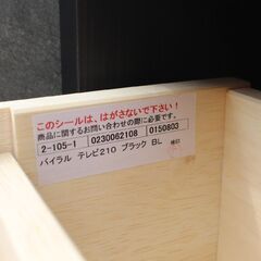 T705) ☆極美品/1月購入☆ リビングハウス VIRAL テレビボード210 ブラック ウォールナット/タモ材 異素材 バイラル LIVING HOUSE 参考16万