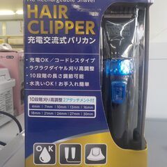 ID004760　充電式バリカン