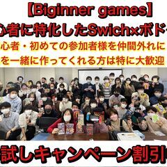 【ボドゲ×任天堂switch】秋葉原のレンタルスペース！初心者に...
