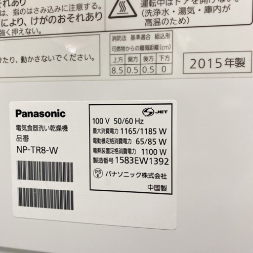 【ご来店限定】＊パナソニック 電気食器洗い乾燥機 2015年製＊0406-1