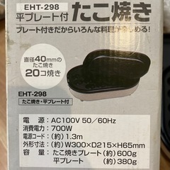 たこ焼き器　プレート付の画像