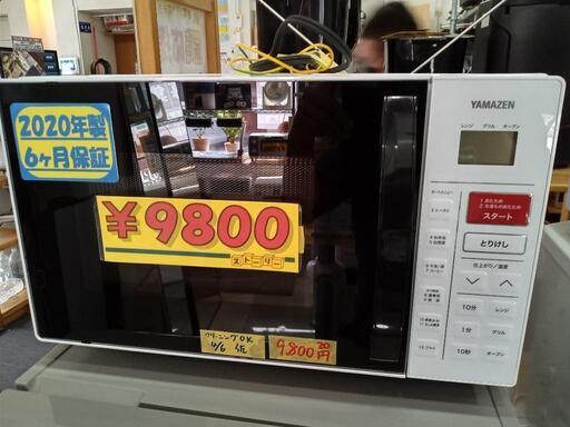 【山善】オーブンレンジ★2020年製　クリーニング済　管理番号70604