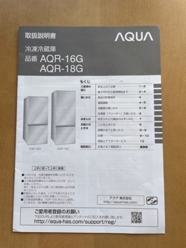冷蔵庫　AQUA 2018年製