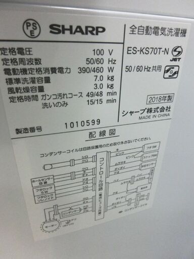 洗濯機 7.0kg 2018年製 シャープ ES-KS70T-N 使用感あり 7キロ SHARP せんたくき せんたっき 札幌 西野店