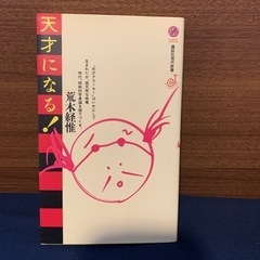 荒木経惟　天才になる！　写真家アラーキー