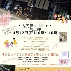 古民家マルシェ第2弾