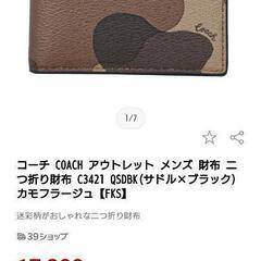 コーチ COACH  メンズ 財布 二つ折り財布 C3421 QSDBK(サドル×ブラック) カモフラージュ【FKS】の画像