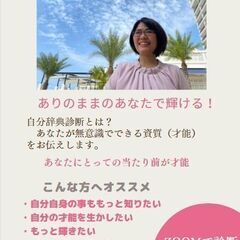 自分辞典診断（あなたにとっての当たり前が才能）