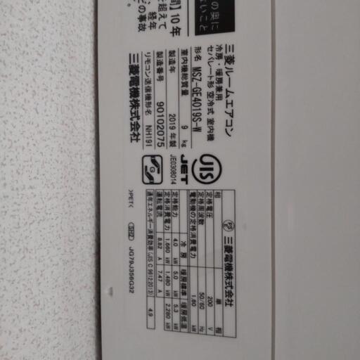 2019年型MITSUBISHIエアコン霧ヶ峰14畳用