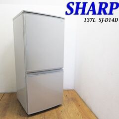 配達設置無料！ 便利などっちもドア SHARP 137L 冷蔵庫 CL43