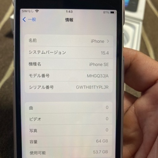 iPhone se2 64GB au