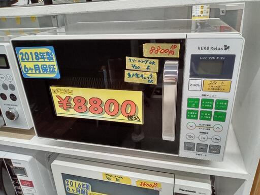 【ハーブリラックス】オーブンレンジ★2018年製　クリーニング済　管理番号70604