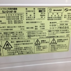 1年動作保証付！SHARP(シャープ)2ドア冷蔵庫 137L　(245) 【トレファク野田】の画像