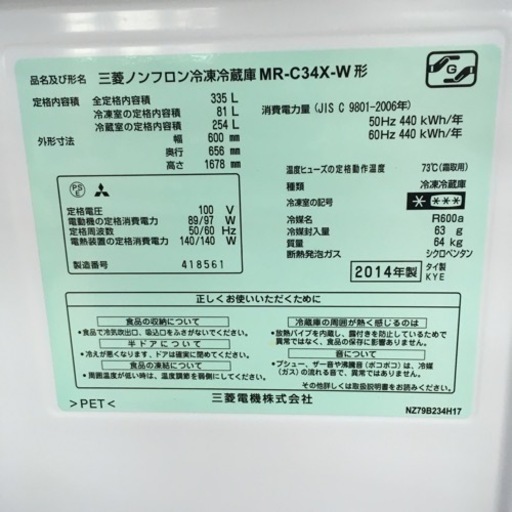 S140三菱電機 MITSUBISHI ELECTRIC MR-C34X-W [冷蔵庫 Cシリーズ （335L・右開） 3ドア パールホワイト]