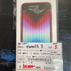 未使用 iPhoneSE3 128GB レッド 2022/03/20